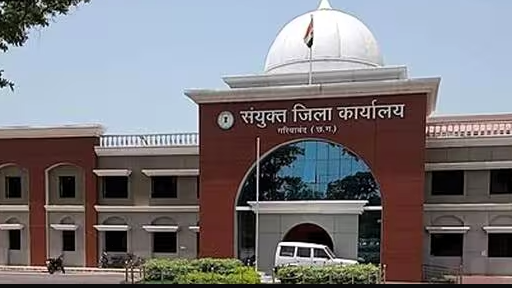 गरियाबंद संयुक्त जिला कार्यालय भवन जहां दुतकैया मजिस्ट्रेट जांच के बयान दर्ज होंगे